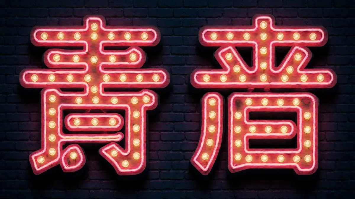 《蜜桃成熟时》1993：叶玉卿领衔，港产三级黄金时代的开山之作